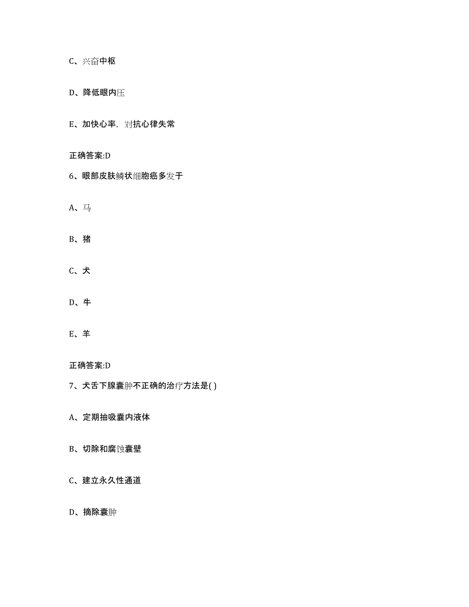 2023-2024年度黑龙江省佳木斯市桦南县执业兽医考试综合练习试卷B卷附答案_第3页