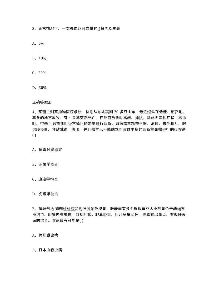 2022年度安徽省蚌埠市执业兽医考试提升训练试卷A卷附答案_第2页