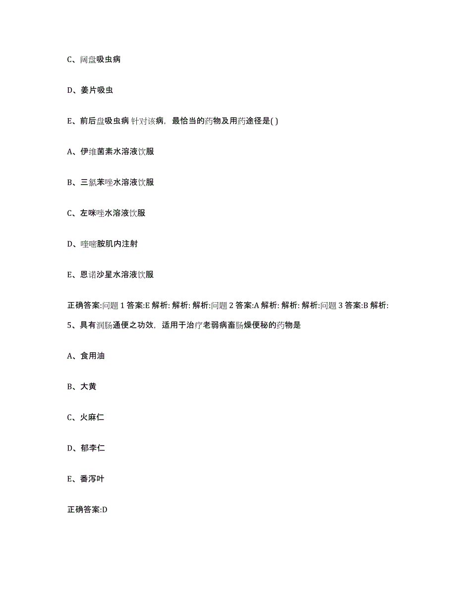 2022年度安徽省蚌埠市执业兽医考试提升训练试卷A卷附答案_第3页