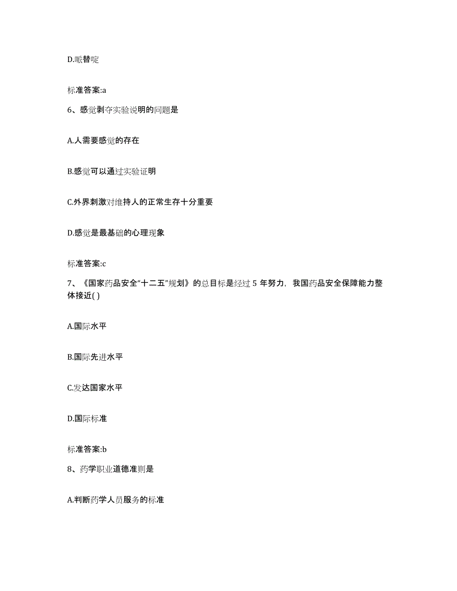 2023年度安徽省宿州市埇桥区执业药师继续教育考试模拟考试试卷B卷含答案_第3页