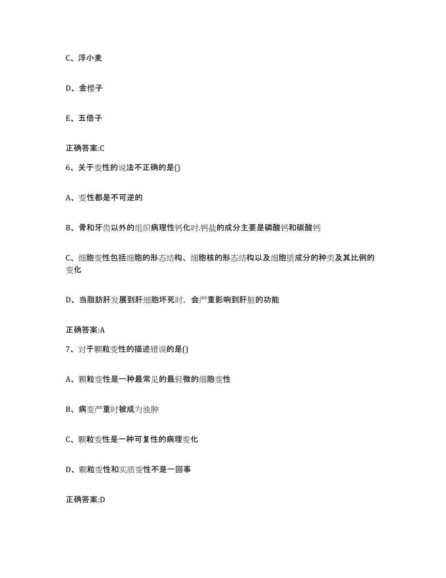 2023-2024年度黑龙江省伊春市红星区执业兽医考试押题练习试题B卷含答案_第3页