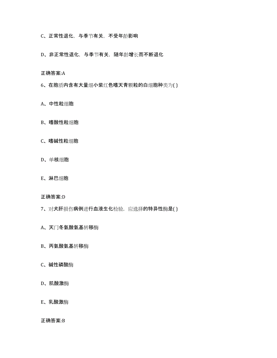 2022年度山东省济宁市梁山县执业兽医考试过关检测试卷B卷附答案_第3页