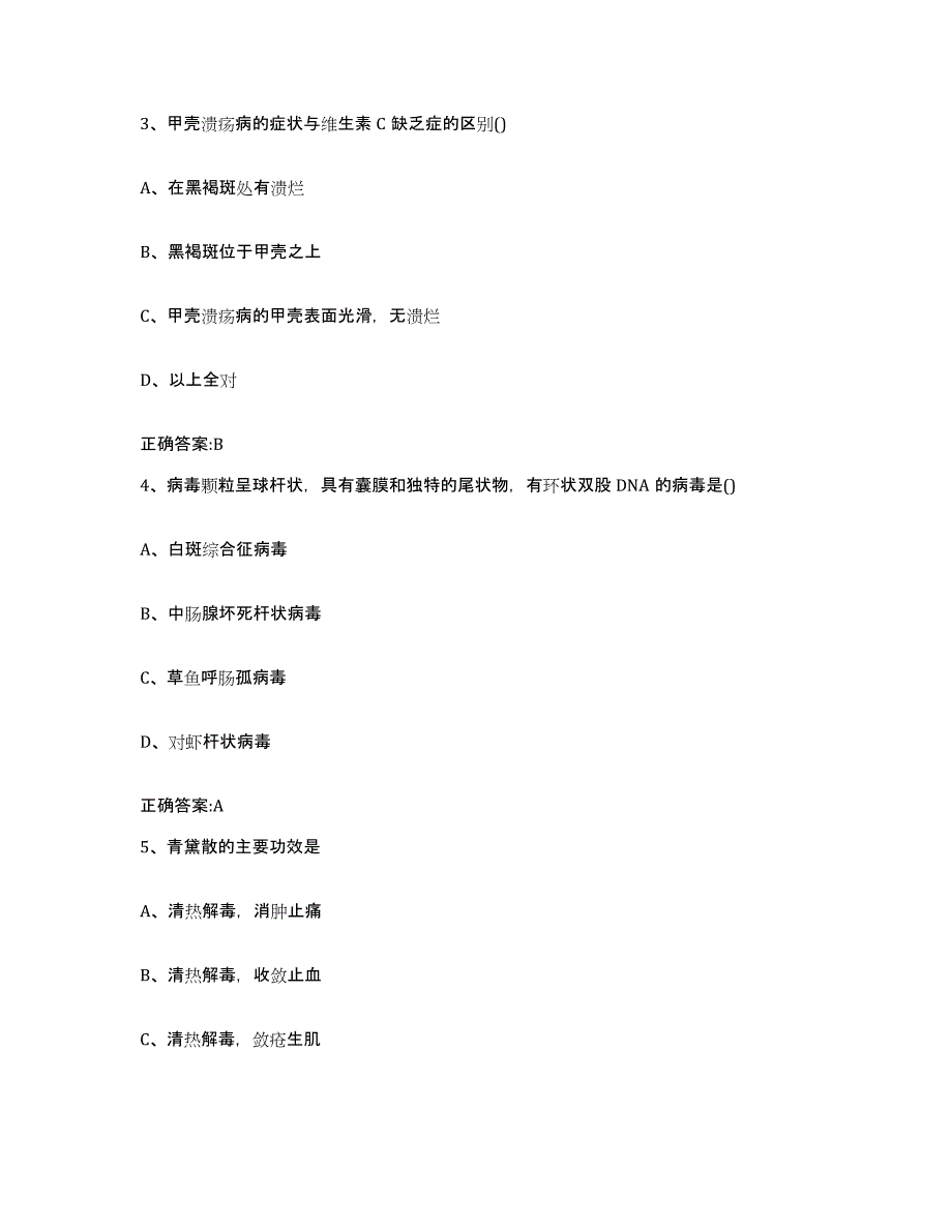 2022年度安徽省蚌埠市蚌山区执业兽医考试提升训练试卷B卷附答案_第2页