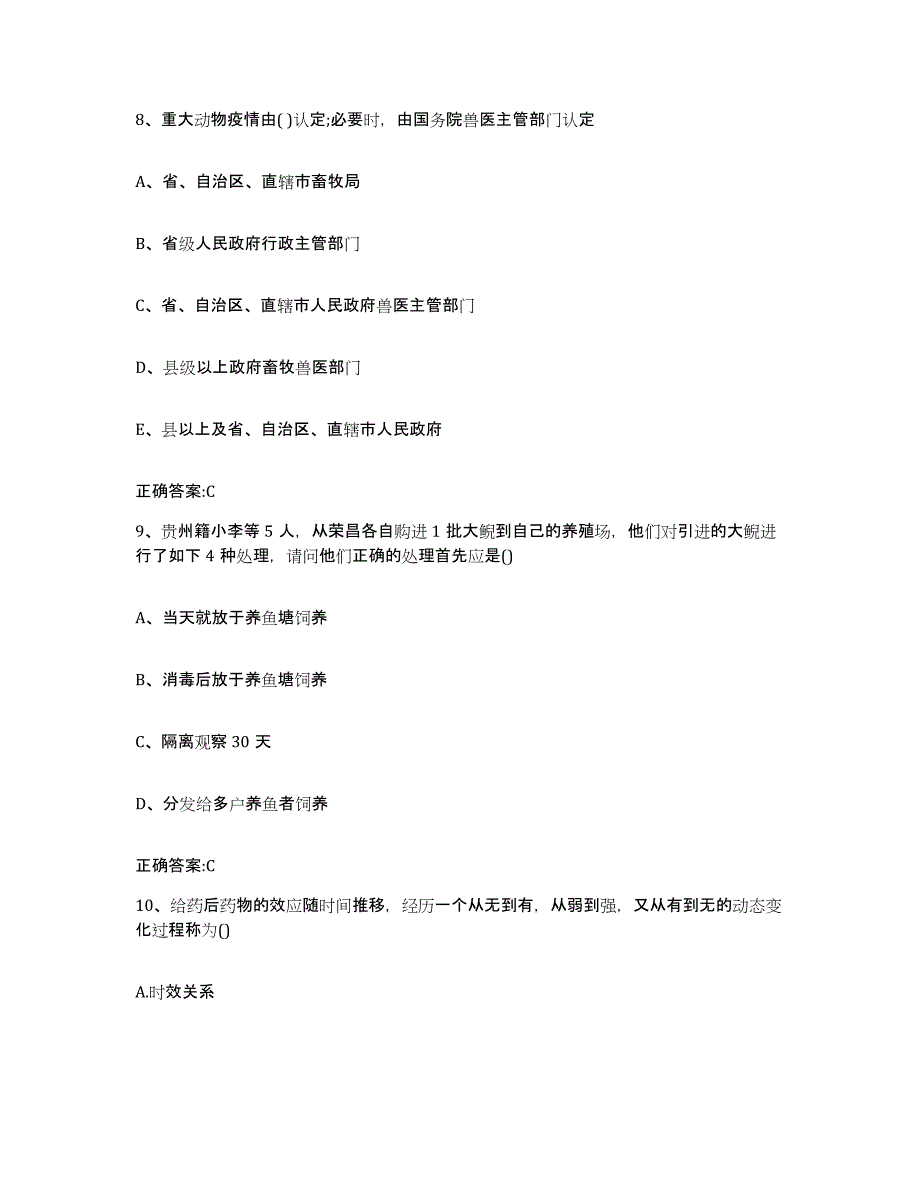 2022年度山东省济宁市执业兽医考试考前练习题及答案_第4页