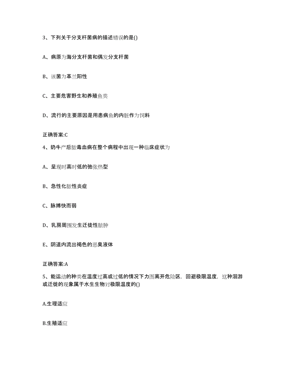 2022年度江苏省南京市玄武区执业兽医考试考前练习题及答案_第2页