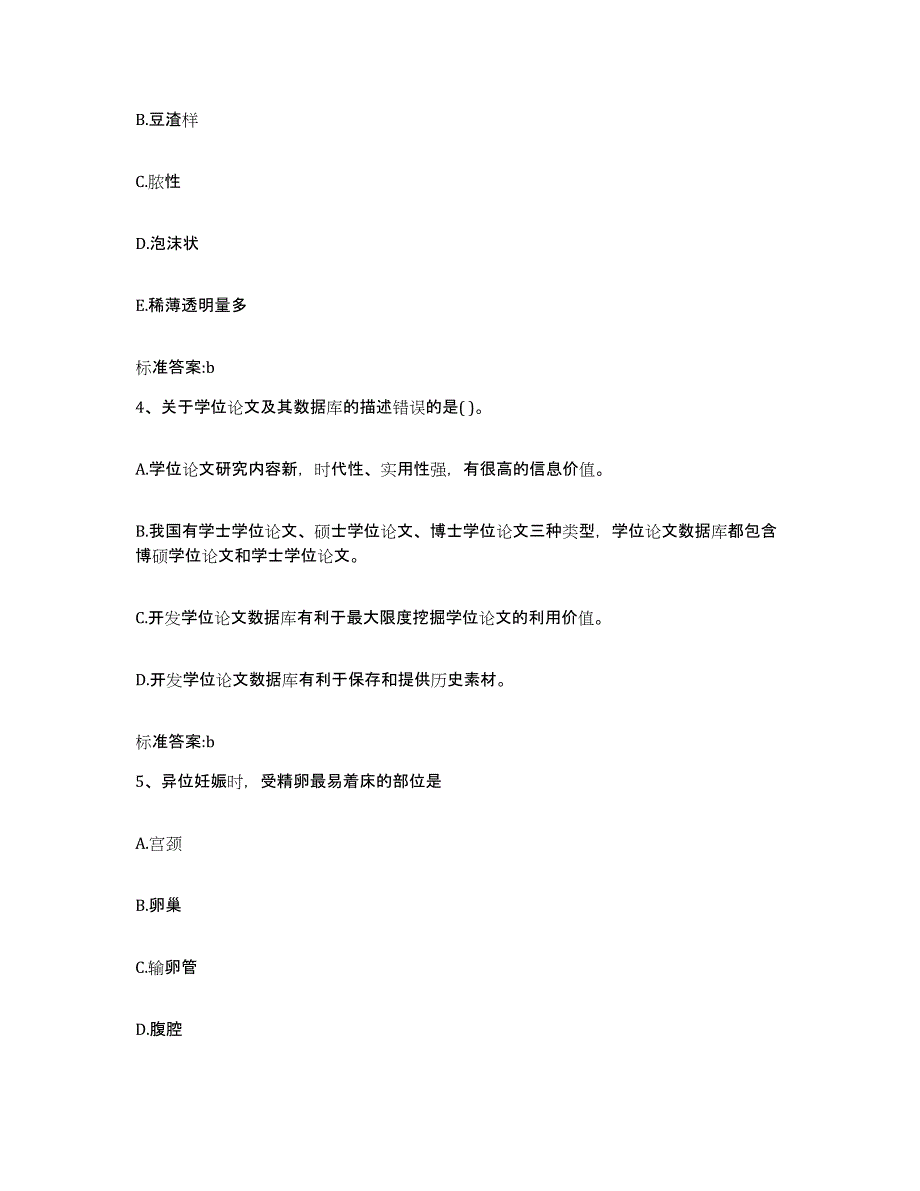 2023年度内蒙古自治区包头市九原区执业药师继续教育考试通关题库(附答案)_第2页