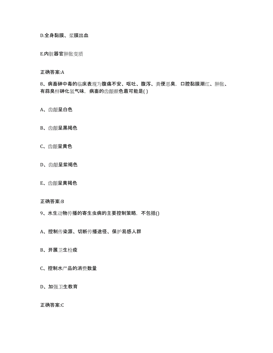 2022年度山西省吕梁市离石区执业兽医考试题库练习试卷A卷附答案_第4页