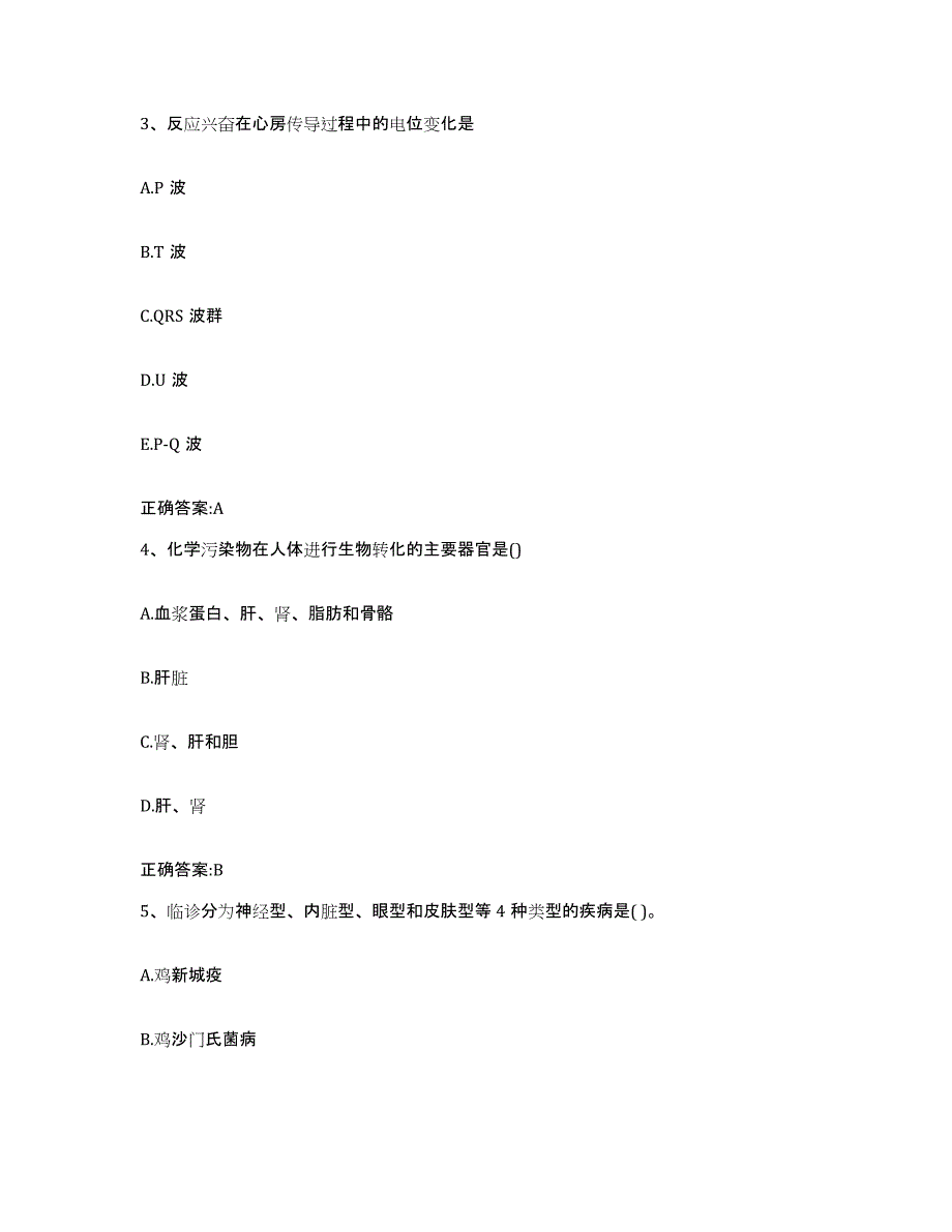 2022年度山东省潍坊市昌邑市执业兽医考试模拟考试试卷A卷含答案_第2页