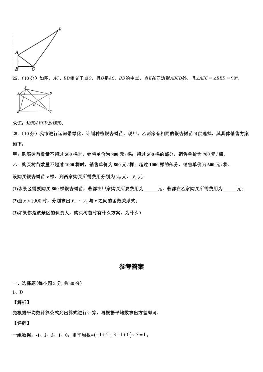 2024届广东省广州市越秀区广州大附属中学八年级下册数学期末考试试题含解析_第5页