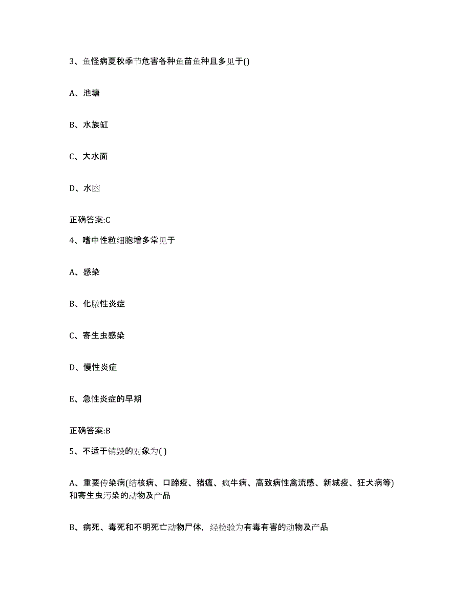 2022年度内蒙古自治区呼伦贝尔市新巴尔虎右旗执业兽医考试能力提升试卷B卷附答案_第2页