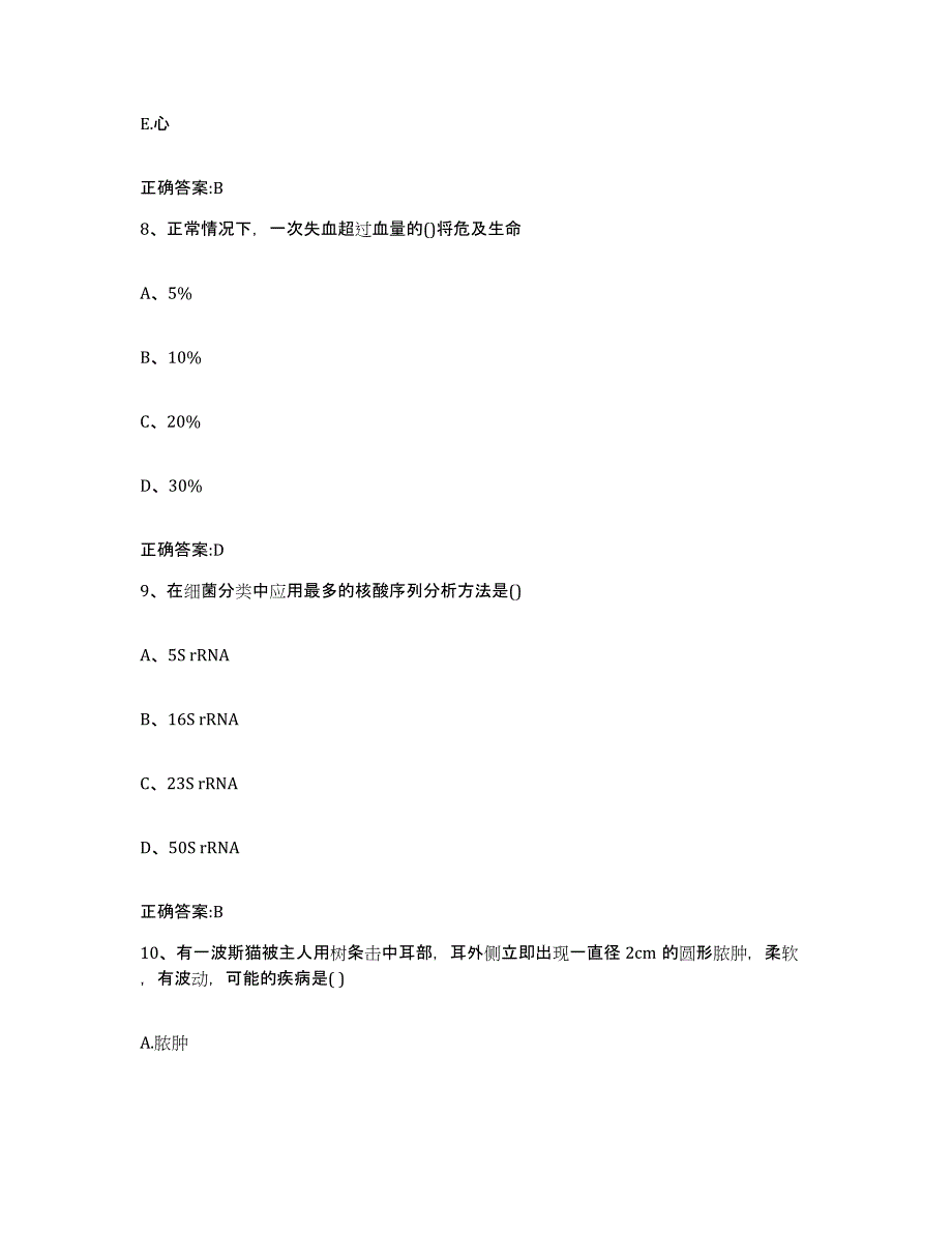 2022年度江苏省扬州市江都市执业兽医考试通关题库(附答案)_第4页