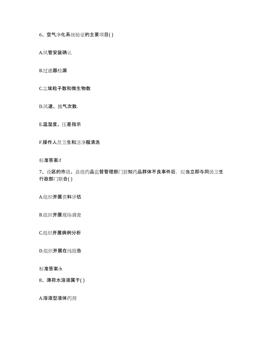 2023年度山西省吕梁市兴县执业药师继续教育考试题库及答案_第3页