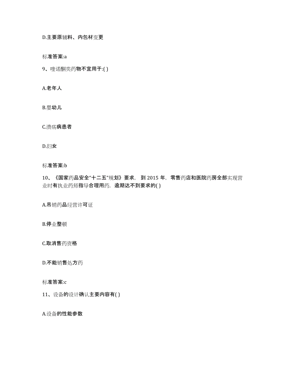 2023年度山东省聊城市茌平县执业药师继续教育考试自我检测试卷B卷附答案_第4页