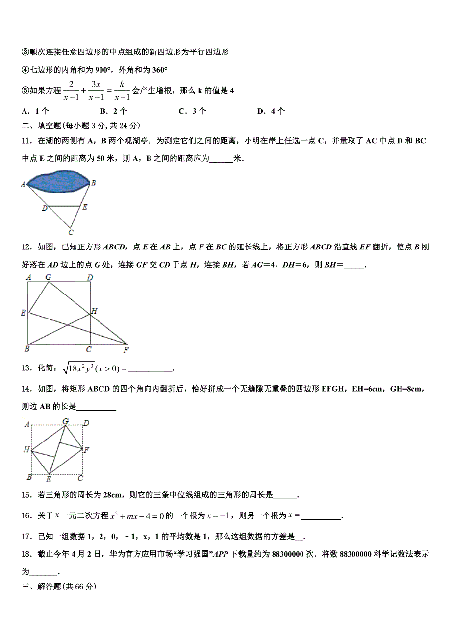 福建省厦门市名校2024年八年级下册数学期末统考模拟试题含解析_第3页