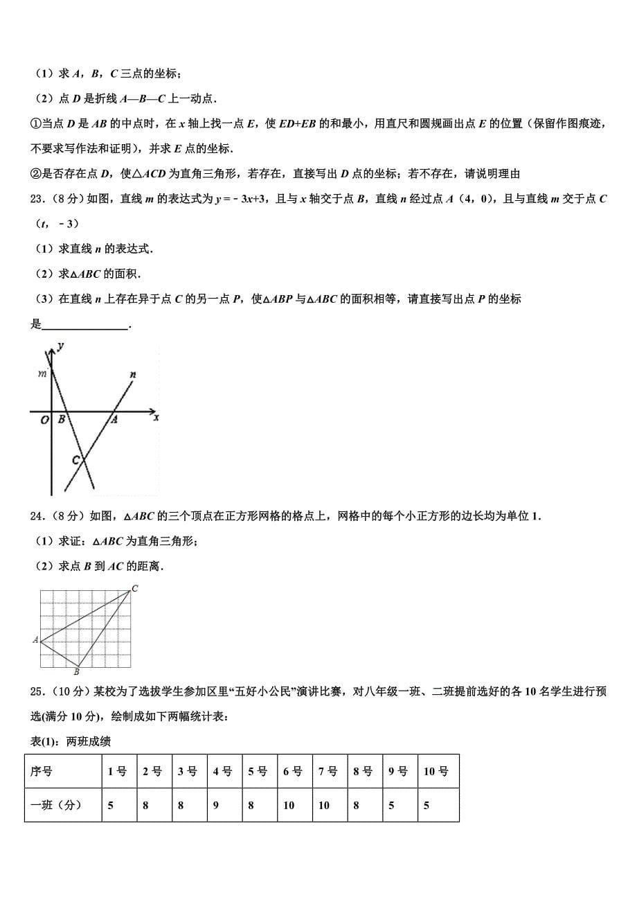 福建省厦门市名校2024年八年级下册数学期末统考模拟试题含解析_第5页