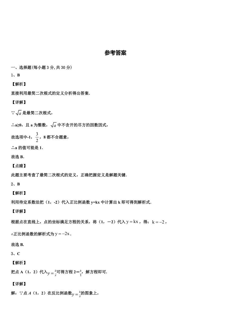 2024年江苏省镇江市镇江实验学校八年级下册数学期末经典模拟试题含解析_第5页