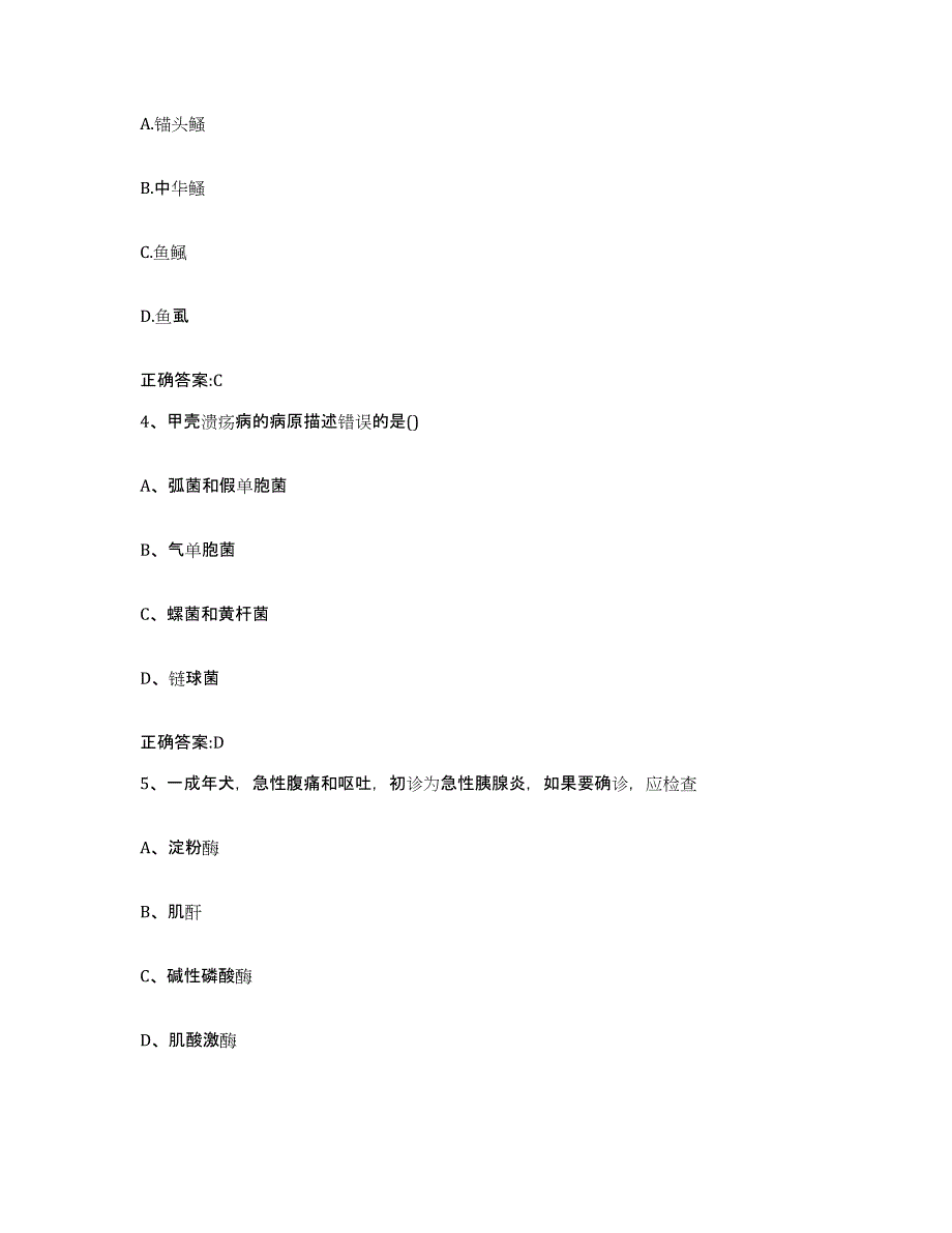 2023-2024年度黑龙江省哈尔滨市双城市执业兽医考试考前练习题及答案_第2页