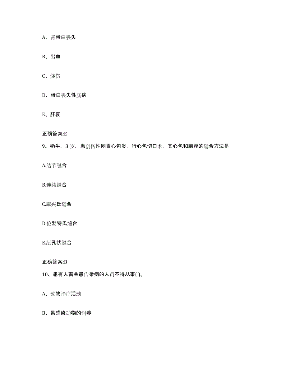 2023-2024年度黑龙江省哈尔滨市双城市执业兽医考试考前练习题及答案_第4页