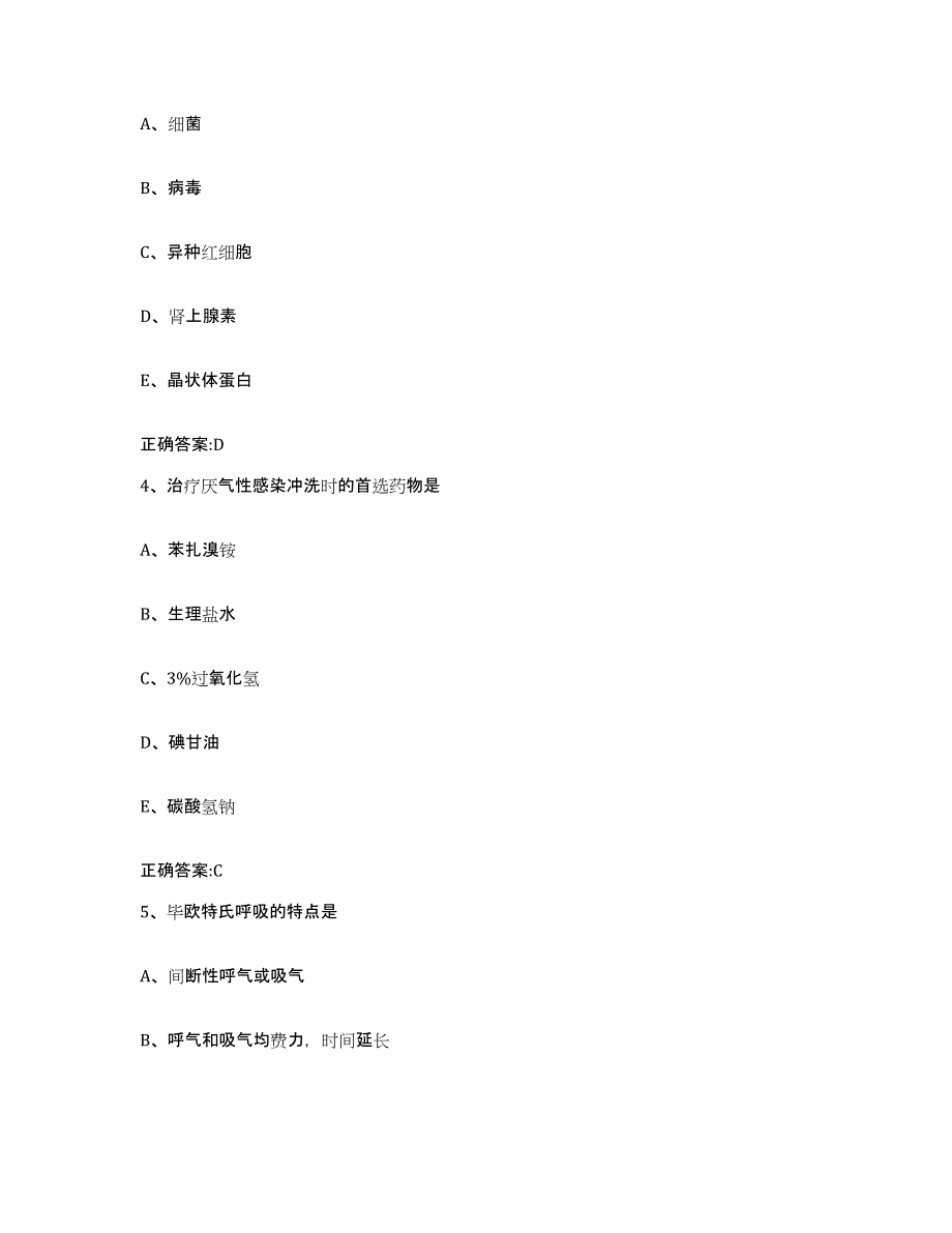 2023-2024年度黑龙江省大兴安岭地区呼玛县执业兽医考试模考预测题库(夺冠系列)_第2页