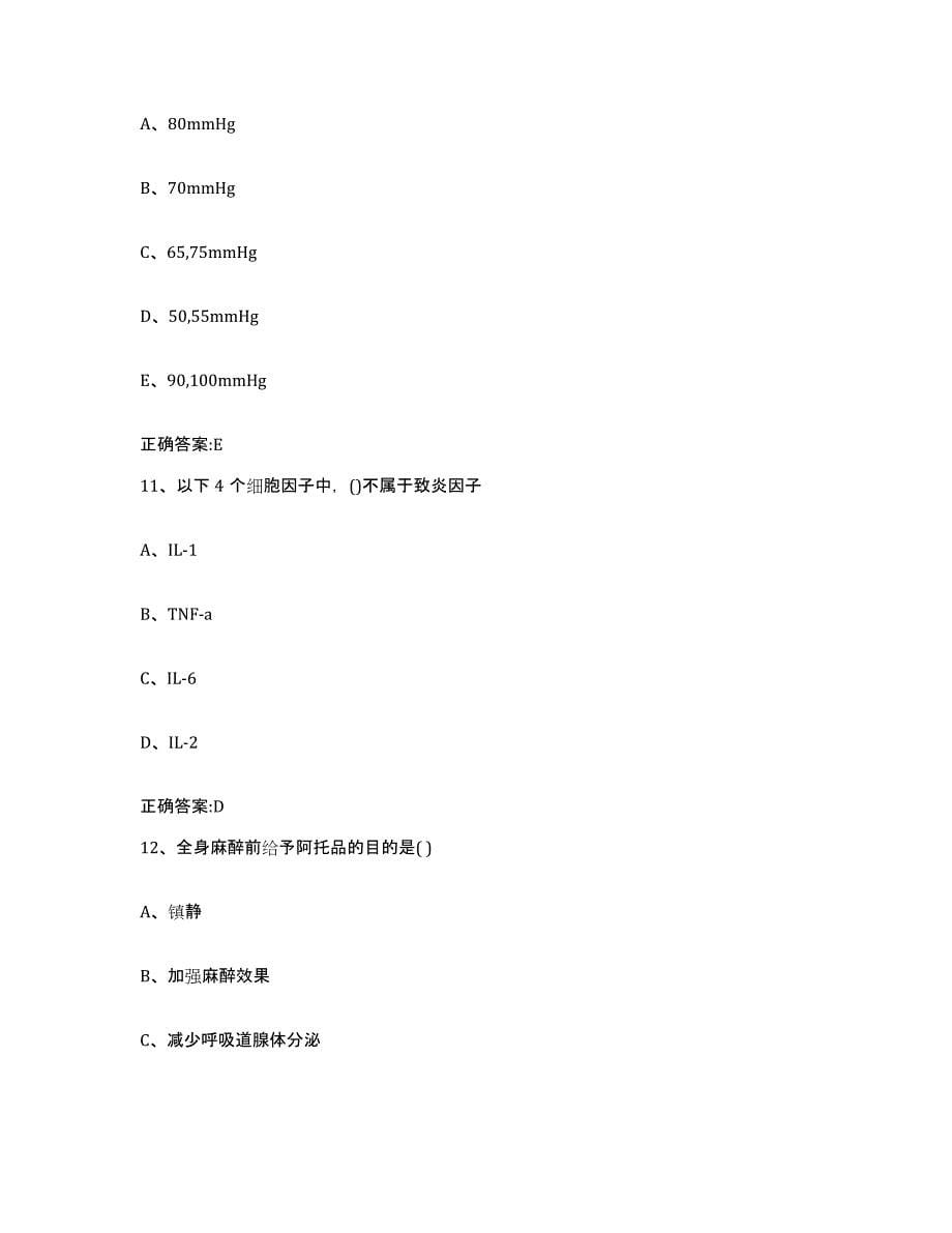 2022年度四川省成都市锦江区执业兽医考试自我检测试卷B卷附答案_第5页