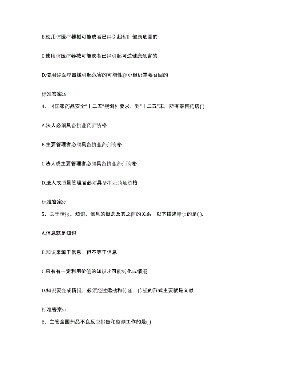 2023年度广东省云浮市执业药师继续教育考试通关考试题库带答案解析_第2页