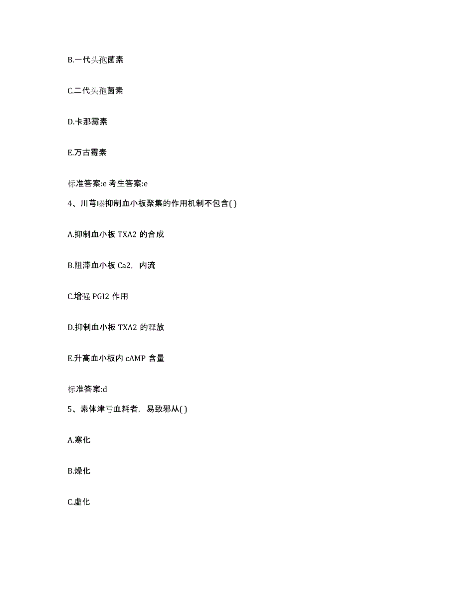 2023年度山东省济南市历城区执业药师继续教育考试考前自测题及答案_第2页