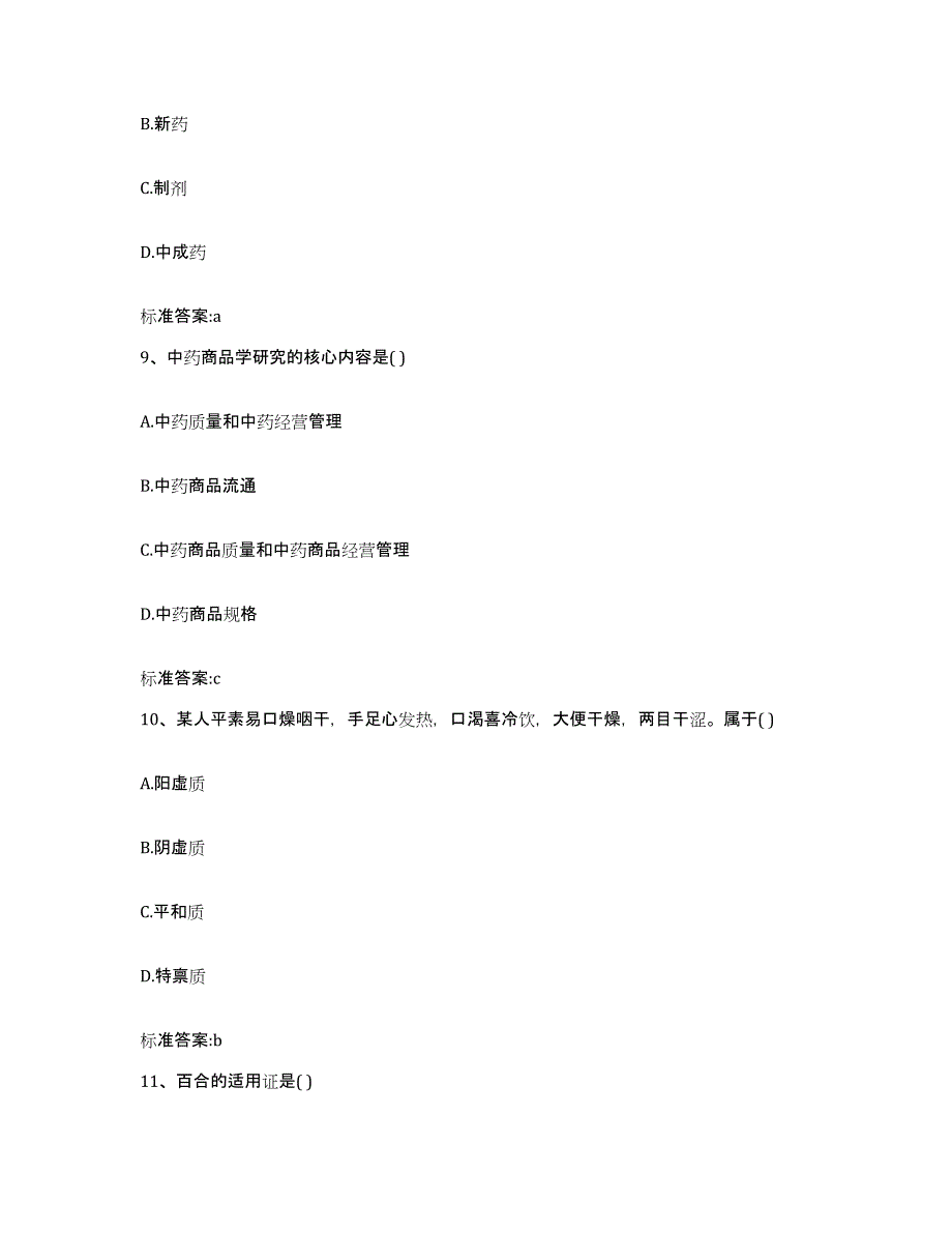 2023年度山东省济南市历城区执业药师继续教育考试考前自测题及答案_第4页