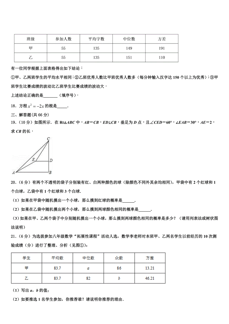 2024年甘肃省临洮县联考八年级下册数学期末达标检测试题含解析_第3页