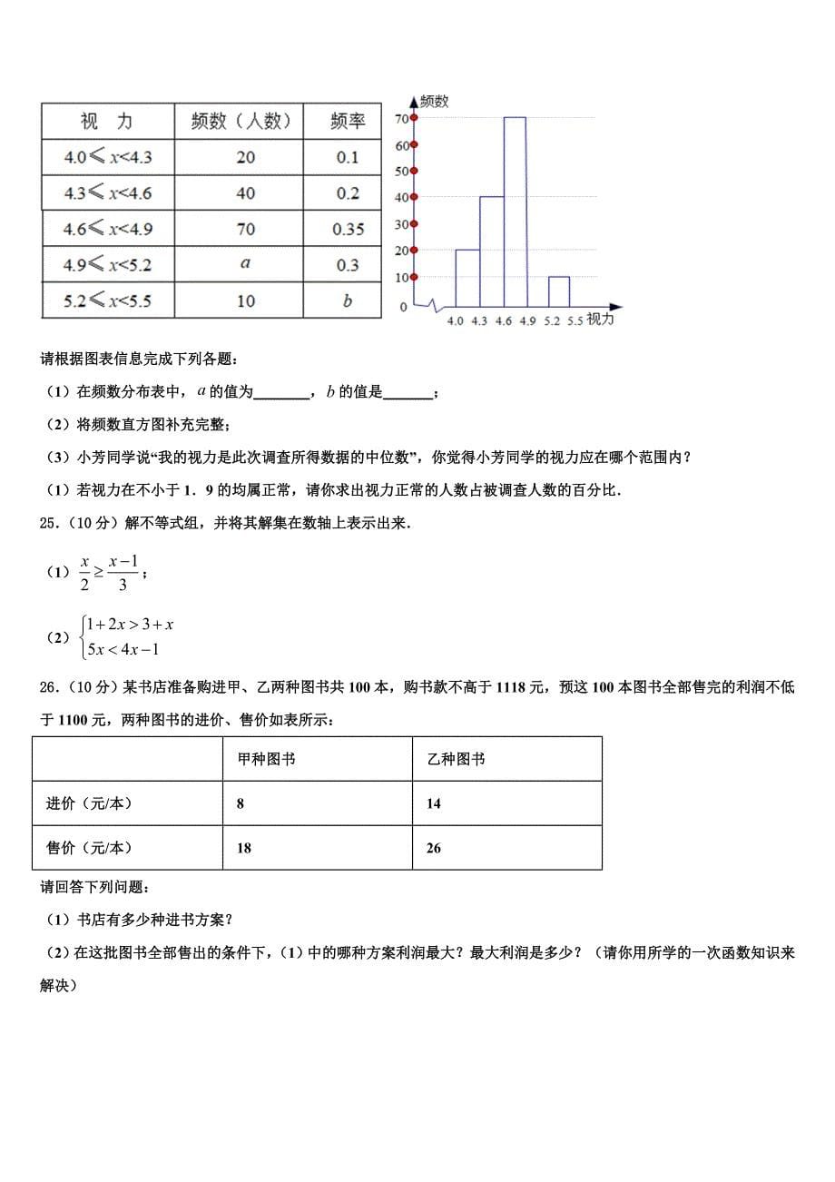 2024年甘肃省临洮县联考八年级下册数学期末达标检测试题含解析_第5页