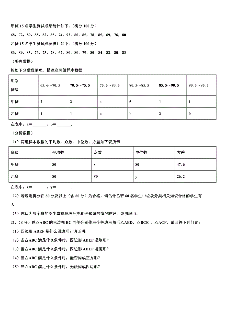 安徽省阜阳市名校2024年八年级下册数学期末综合测试模拟试题含解析_第4页