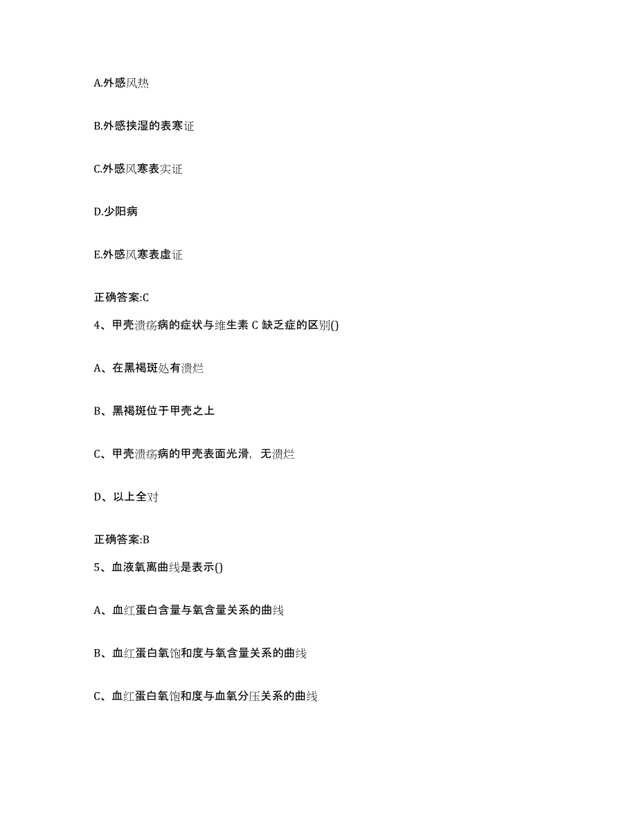 2022年度云南省昭通市永善县执业兽医考试自我检测试卷A卷附答案_第2页