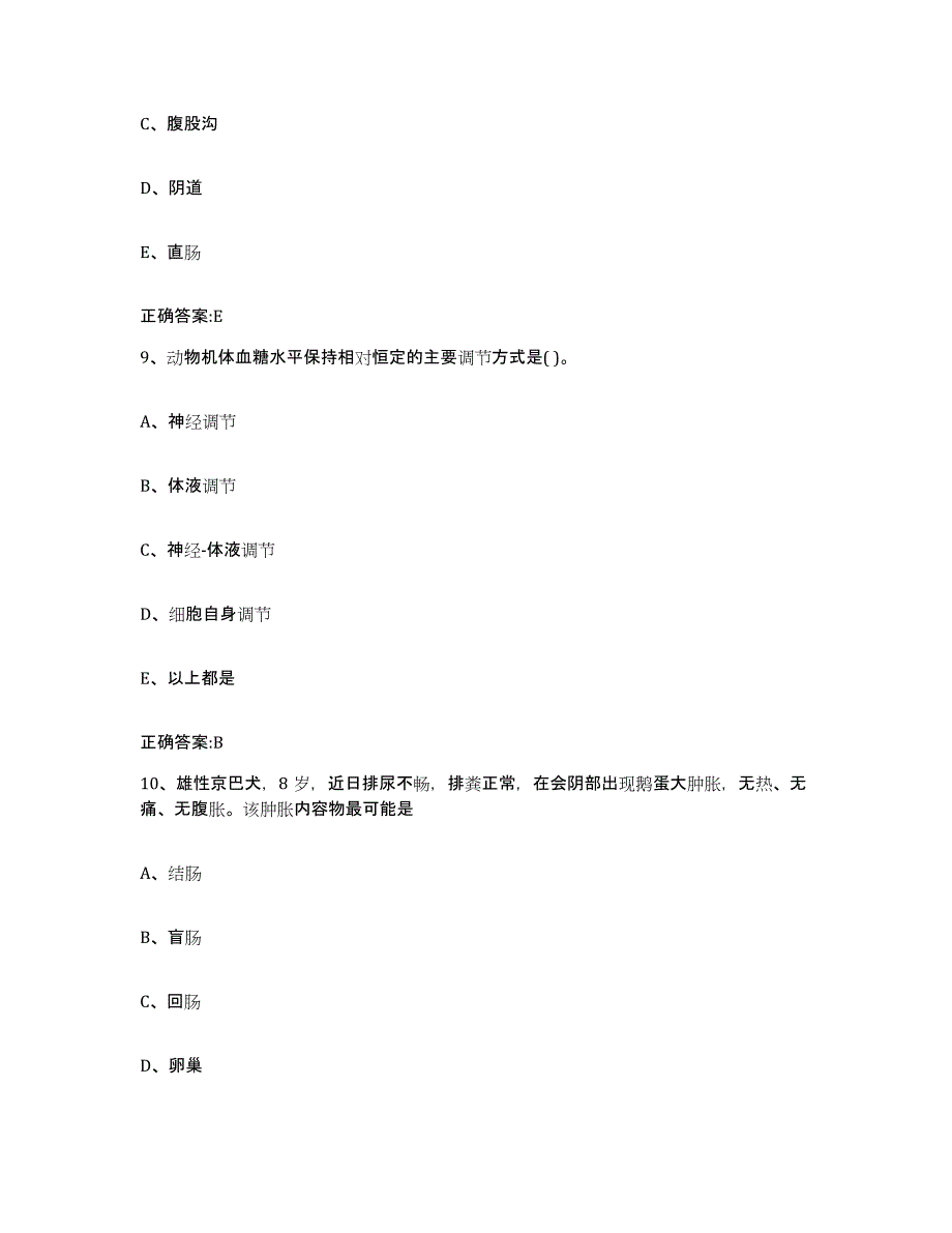 2022年度云南省昭通市永善县执业兽医考试自我检测试卷A卷附答案_第4页