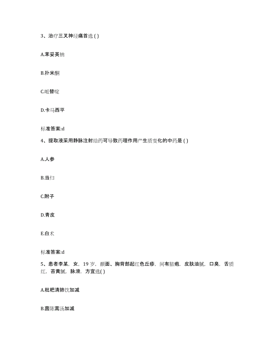 2023年度宁夏回族自治区石嘴山市大武口区执业药师继续教育考试真题练习试卷A卷附答案_第2页