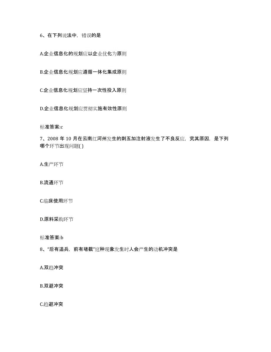 2023年度广西壮族自治区南宁市兴宁区执业药师继续教育考试通关考试题库带答案解析_第3页