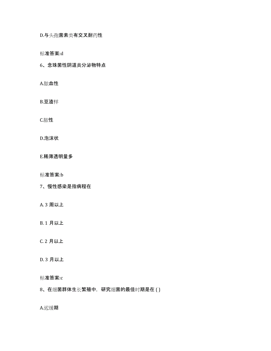 2024年度青海省玉树藏族自治州治多县执业药师继续教育考试通关试题库(有答案)_第3页