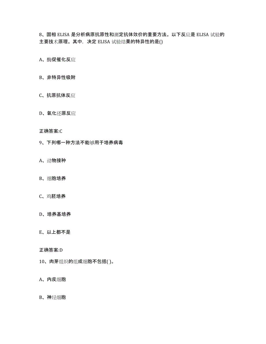 2023-2024年度黑龙江省大兴安岭地区加格达奇区执业兽医考试能力检测试卷B卷附答案_第4页