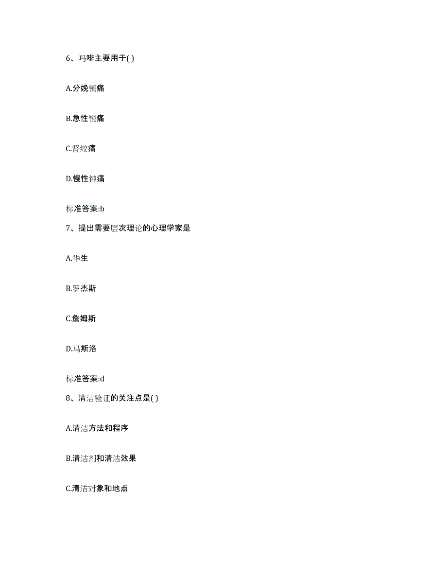 2023年度安徽省安庆市潜山县执业药师继续教育考试通关题库(附带答案)_第3页