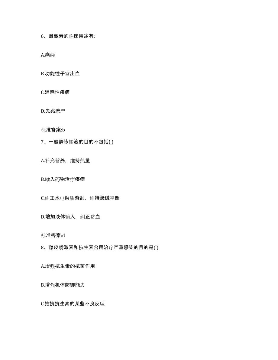 2023年度安徽省池州市青阳县执业药师继续教育考试自测模拟预测题库_第3页