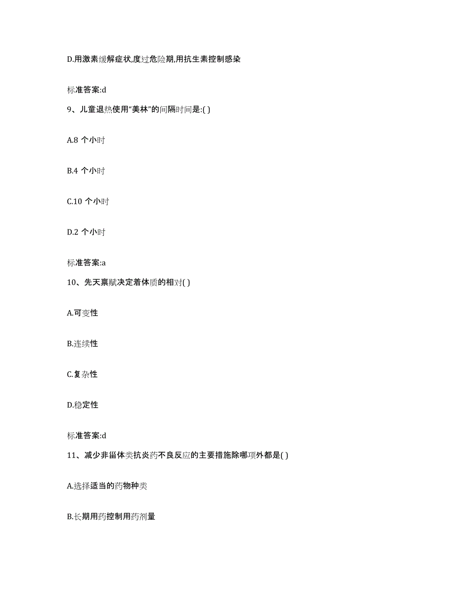 2023年度安徽省池州市青阳县执业药师继续教育考试自测模拟预测题库_第4页