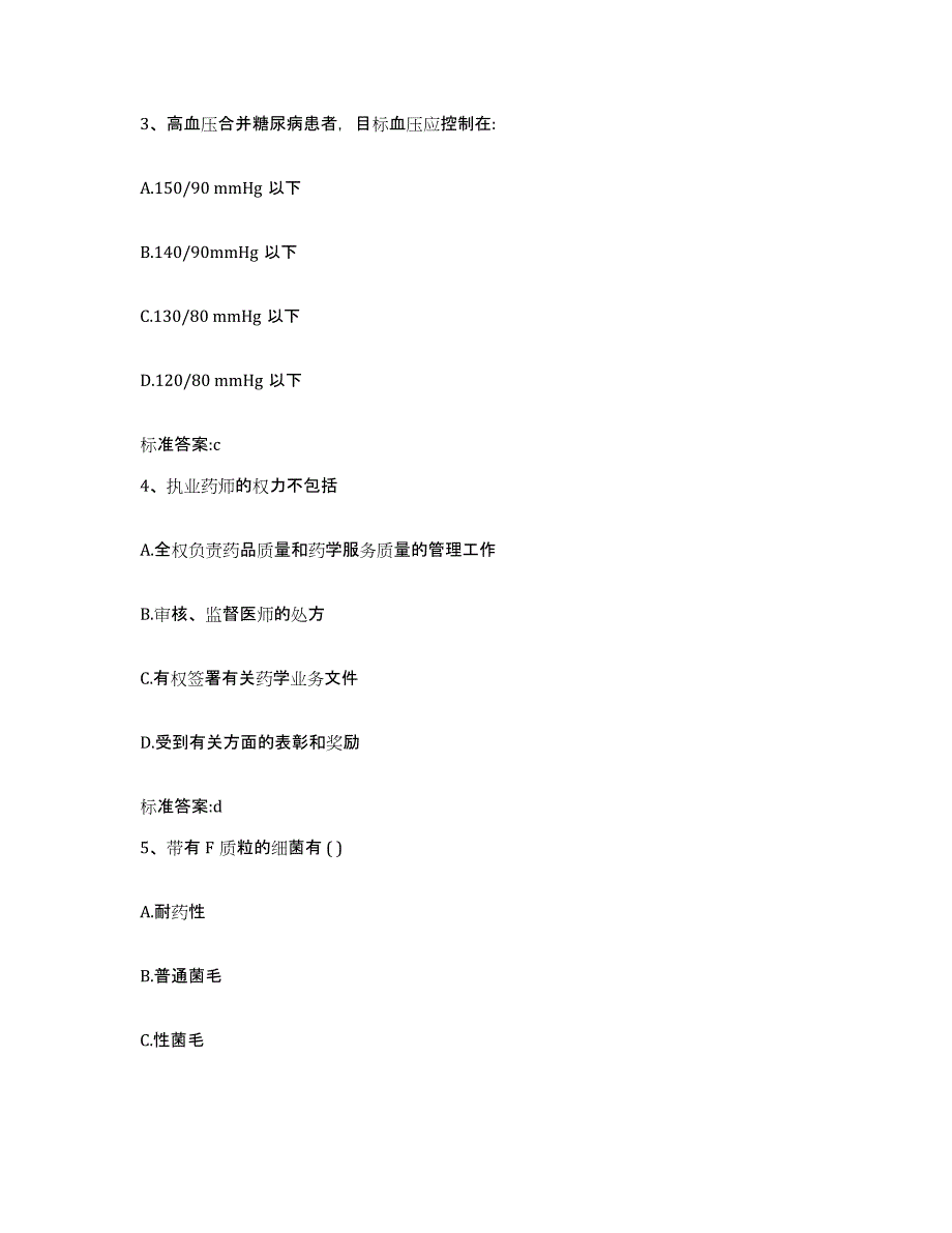 2024年度黑龙江省七台河市茄子河区执业药师继续教育考试自我检测试卷A卷附答案_第2页