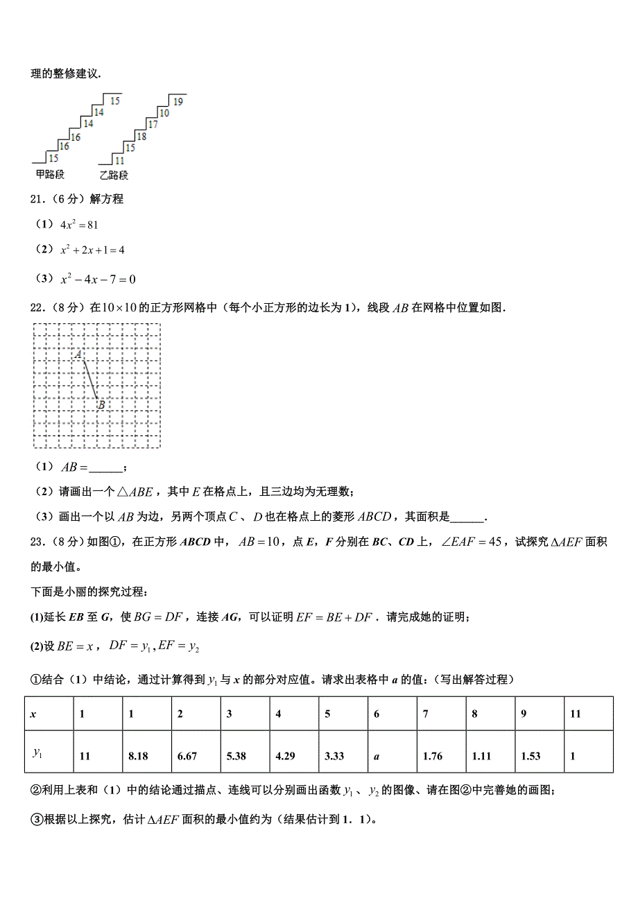 2024届江苏省东台市实验中学教育集团数学八年级下册期末复习检测试题含解析_第4页