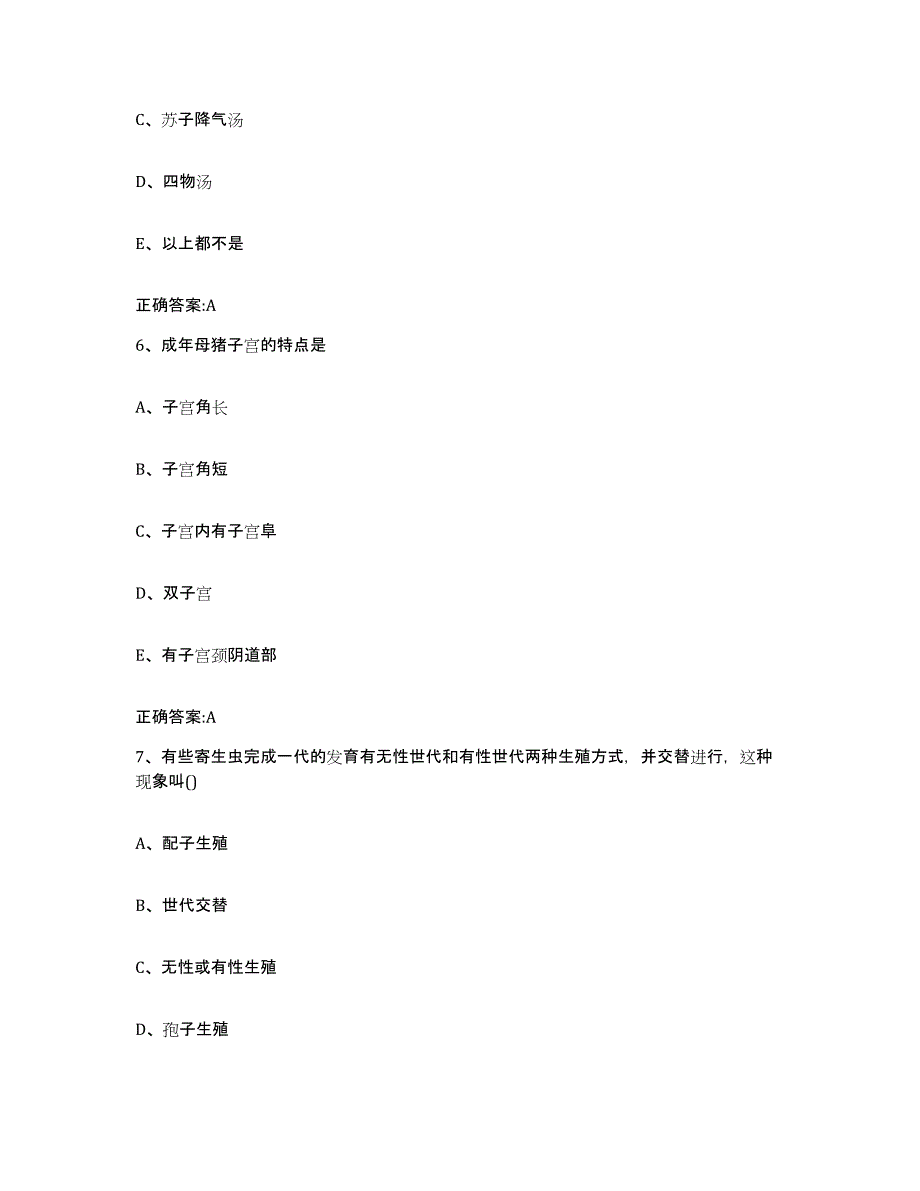 2022年度安徽省宿州市埇桥区执业兽医考试考前冲刺模拟试卷B卷含答案_第3页