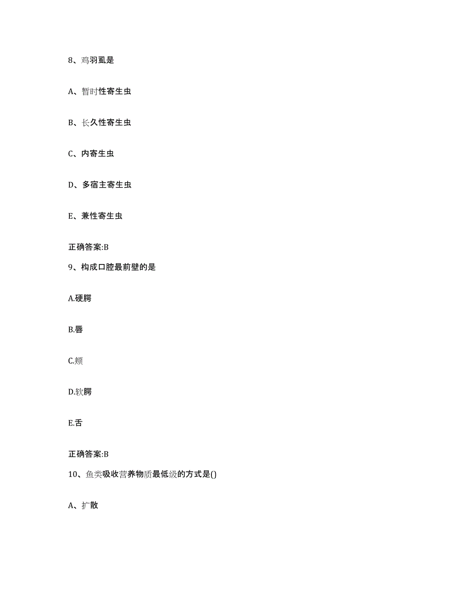 2023-2024年度黑龙江省绥化市肇东市执业兽医考试模拟考试试卷B卷含答案_第4页