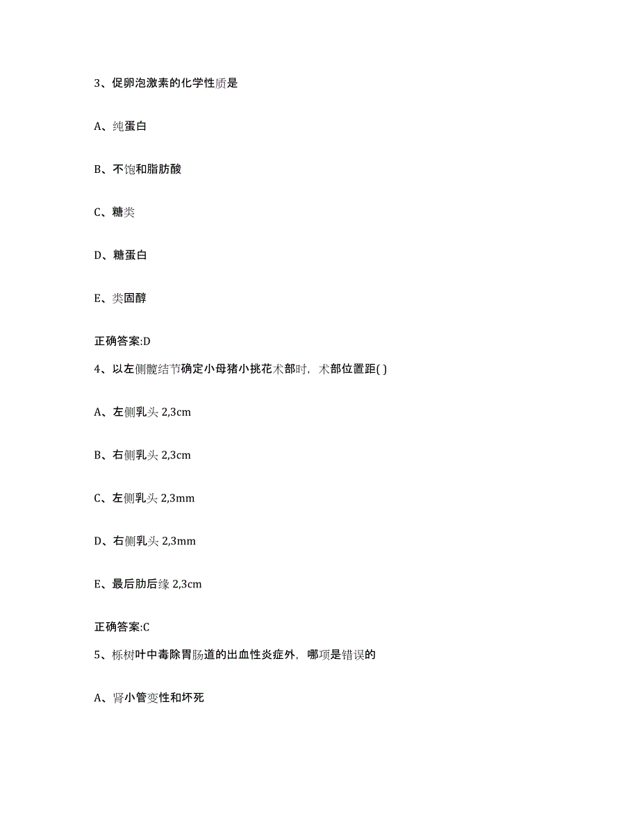 2022年度内蒙古自治区赤峰市执业兽医考试题库练习试卷B卷附答案_第2页