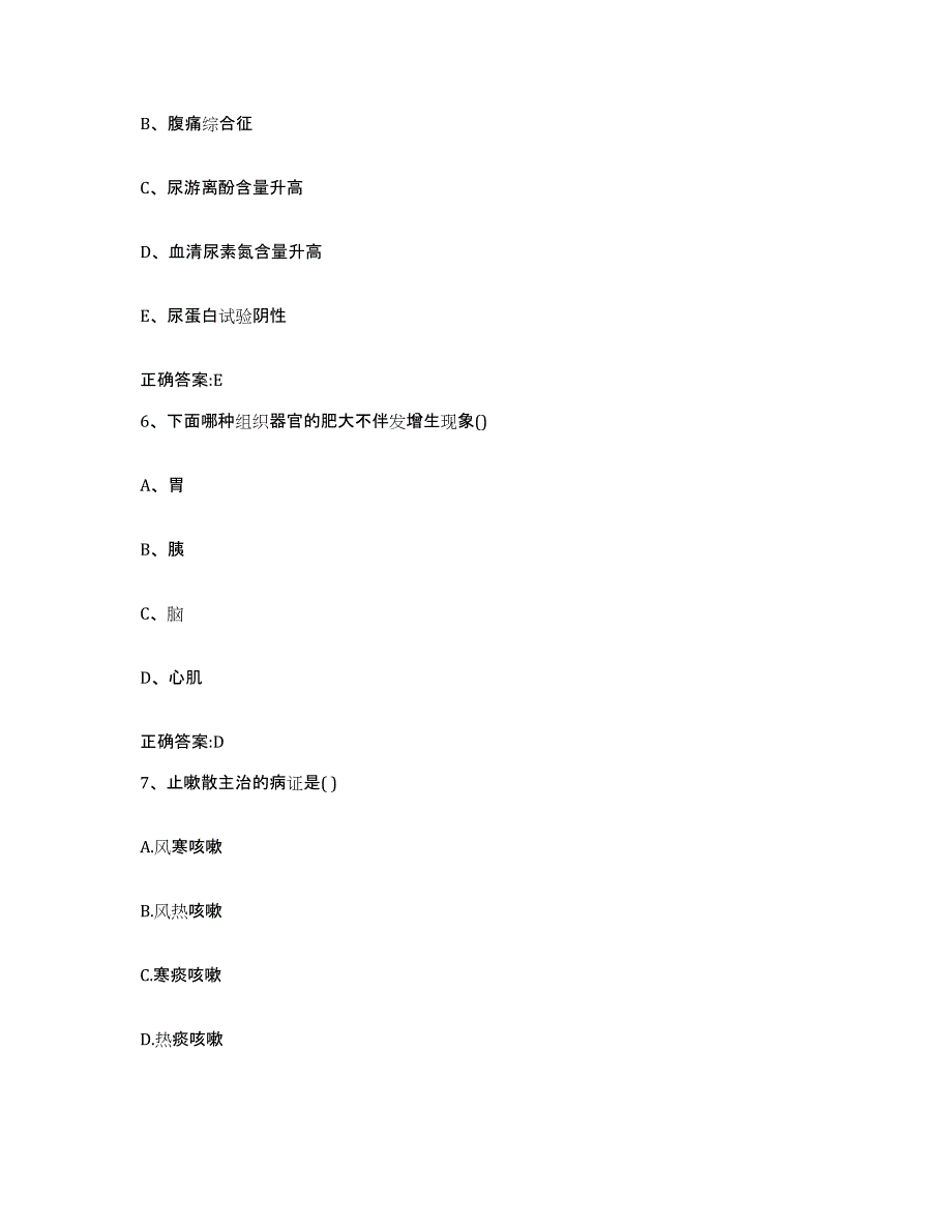 2022年度内蒙古自治区赤峰市执业兽医考试题库练习试卷B卷附答案_第3页