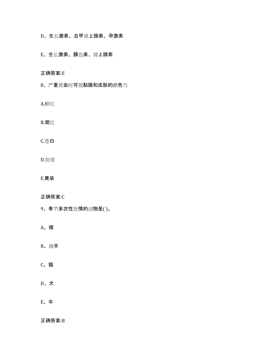 2023-2024年度黑龙江省齐齐哈尔市克山县执业兽医考试自我检测试卷A卷附答案_第4页