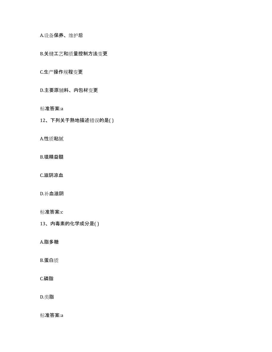 2024年度重庆市县璧山县执业药师继续教育考试押题练习试题B卷含答案_第5页