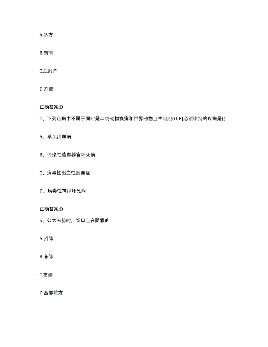 2022年度山东省莱芜市执业兽医考试模考预测题库(夺冠系列)_第2页