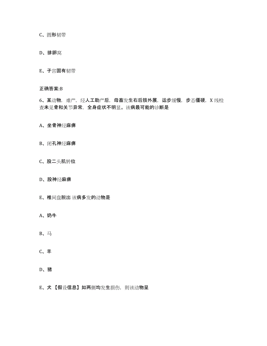 2022年度江西省吉安市吉安县执业兽医考试题库练习试卷B卷附答案_第3页