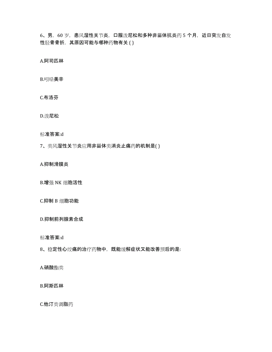 2024年度陕西省西安市执业药师继续教育考试考前冲刺试卷A卷含答案_第3页